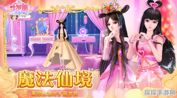 叶罗丽精灵梦真人版，开启奇幻梦幻之旅