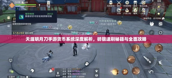 天涯明月刀手游，荡剑币全攻略——获取秘诀与超值兑换指南
