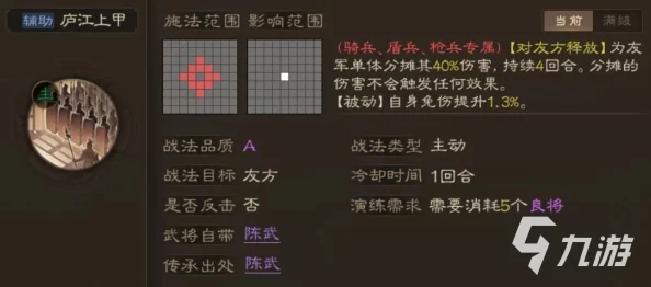 三国志战棋版庐江上甲战法深度解析，友军守护的坚实盾牌