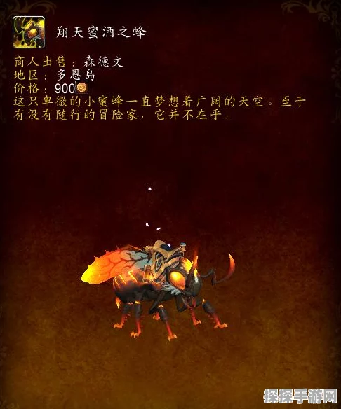 魔兽世界手游资讯，翔天蜜酒之蜂坐骑获取攻略