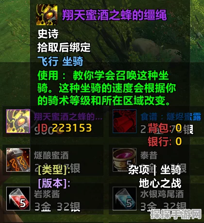 魔兽世界手游资讯，翔天蜜酒之蜂坐骑获取攻略