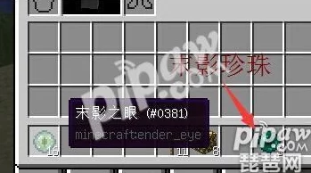 我的世界末影之眼使用方法深度解析