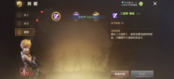 龙之谷2手游剑圣技能加点全攻略