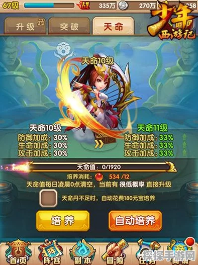西游神传氪金攻略，如何精明消费，提升游戏体验