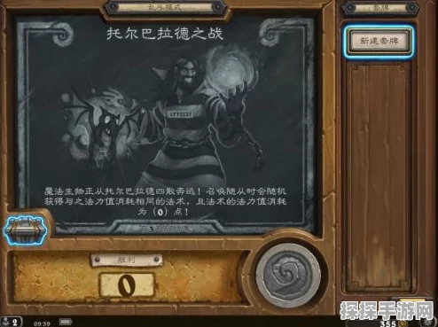 炉石传说托尔巴拉德之战玩法深度解析
