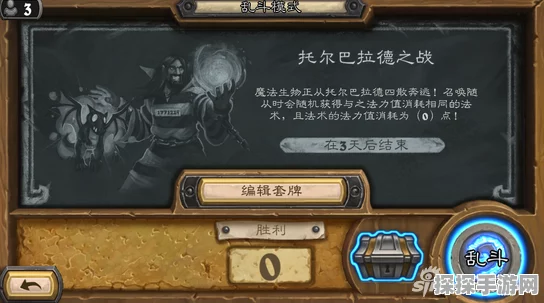 炉石传说托尔巴拉德之战玩法深度解析