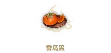 手游资讯，妄想山海果香南瓜炖肉制作秘籍大公开