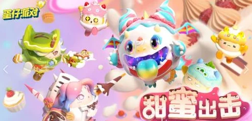 蛋仔派对午夜魅影关卡全面解析，挑战与奇遇并存
