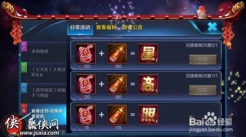 王者荣耀中国结获取攻略，新春活动全解析