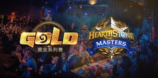 炉石传说世界总决赛奖金再创新高，激发全球玩家热情