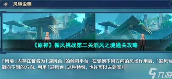 原神风洗试炼阵容搭配与过关攻略深度解析