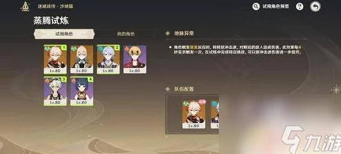 原神风洗试炼阵容搭配与过关攻略深度解析