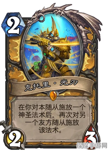 炉石传说，明澈圣契卡牌全解析，挖掘超强潜力与致胜策略