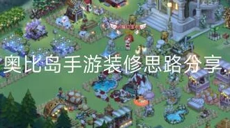 奥比岛，梦想国度开局岛屿选择全攻略