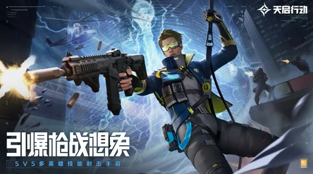 天启行动新角色爆料，烈炎角色深度解析