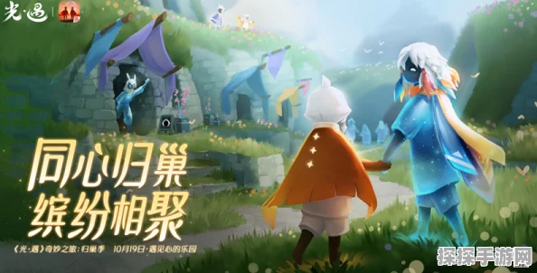 手游资讯，光遇同心节活动持续时间详解