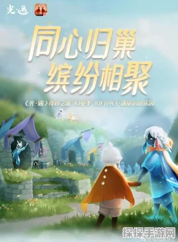 手游资讯，光遇同心节活动持续时间详解