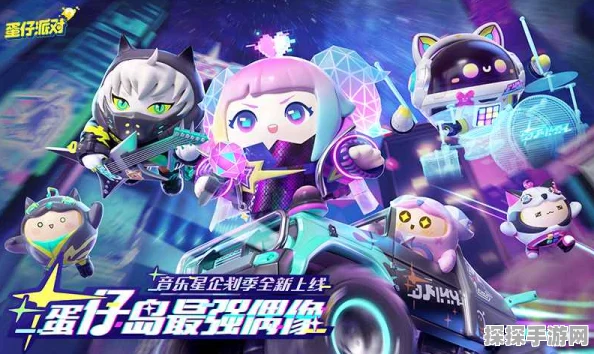 蛋仔派对协奏夜曲玩法全解析，音乐与竞技的完美融合