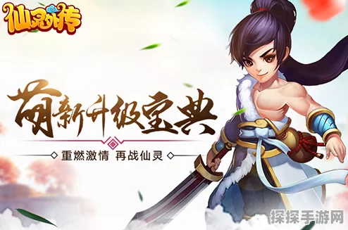 仙灵外传九游渠道服全新版本震撼上线，3D仙侠回合制手游再掀热潮