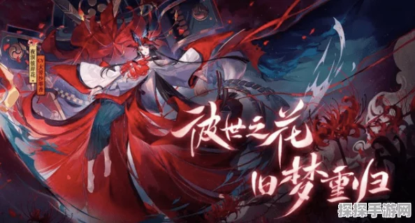 手游资讯，阴阳师夜溟彼岸花——值得培养的SP级式神深度解析