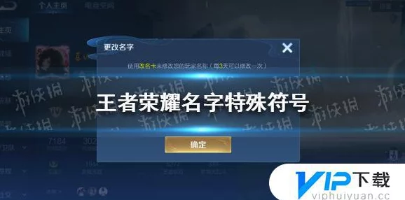 王者荣耀稀有漂亮符号名字揭秘，打造个性昵称新风尚