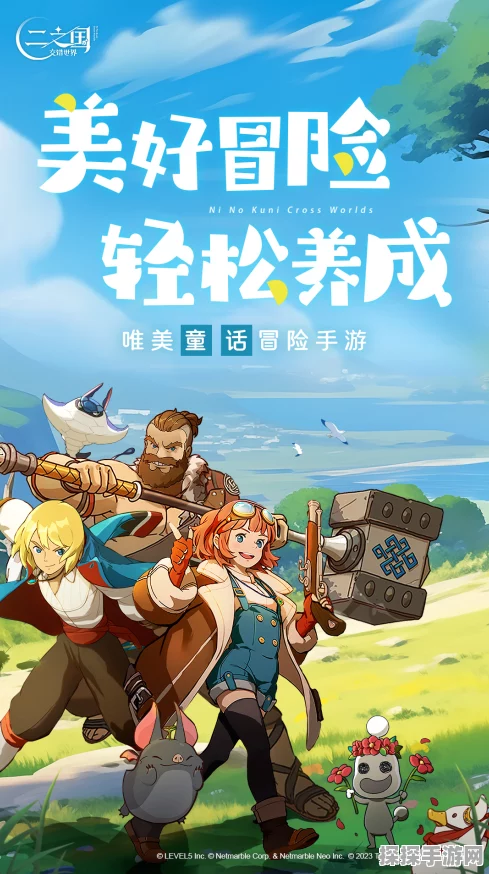 手游资讯，二之国交错世界全新预告震撼发布，久石让配乐引领探索之旅