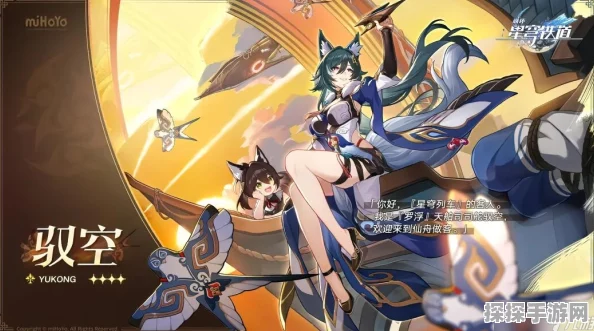 崩坏，星穹铁道驭空光锥搭配全解析