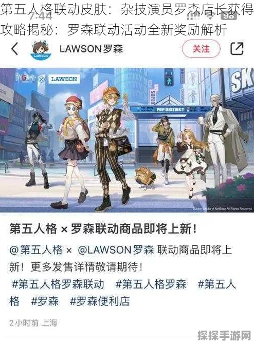 第五人格杂技演员罗森店长限定时装获取全攻略