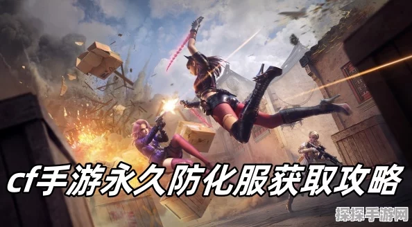 穿越火线手游，永久防化服获取攻略