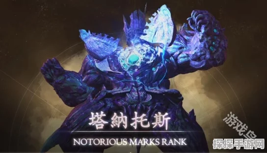 最终幻想16塔纳托斯位置揭秘，挑战恶名精英，赢取丰厚奖励