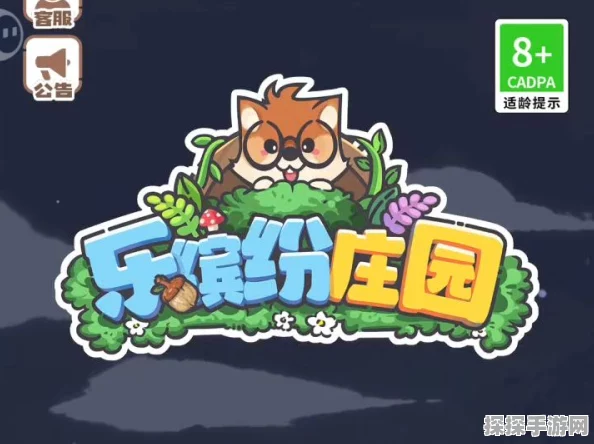 乐缤纷庄园厨卫大赏，全新玩法与惊喜等你来
