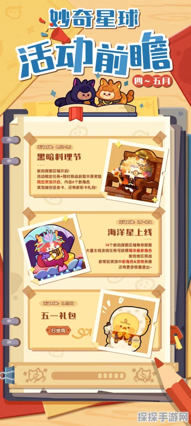 妙奇星球冒险节，畅玩攻略与丰厚奖励全揭秘