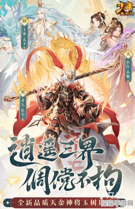 少年西游记 2 地藏王阵容秘籍，打造无敌战队