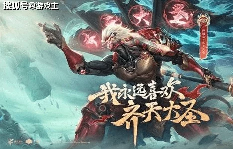 手游资讯，王者荣耀孙悟空齐天大圣皮肤震撼上线回顾