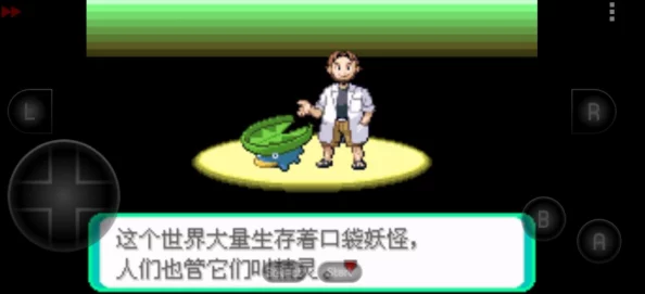 gba模拟器口袋妖怪手机版，自由玩法与流畅画质的休闲益智新体验