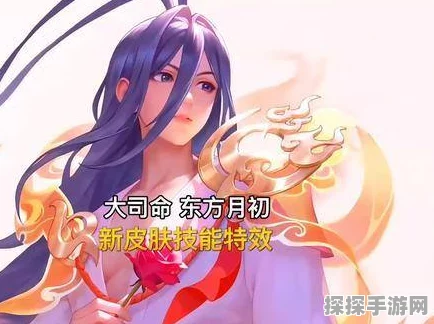 王者荣耀大司命东方月初新皮肤获取攻略