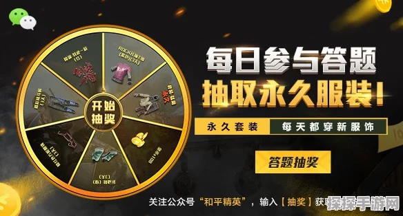 和平精英锦绣嘉年华答题活动全攻略，助你赢取丰厚奖励