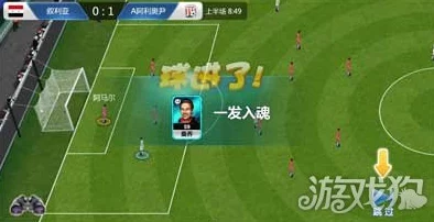 足球大师，制霸赛场的比赛攻略与战术秘籍