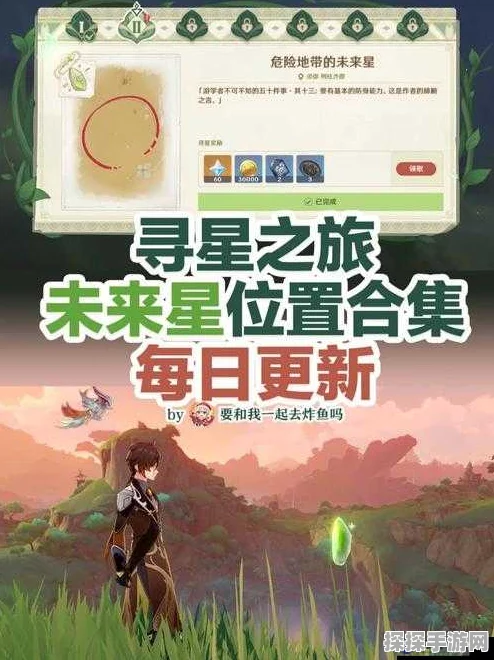 原神寻星之旅第一天，高高跃起的未来星攻略详解