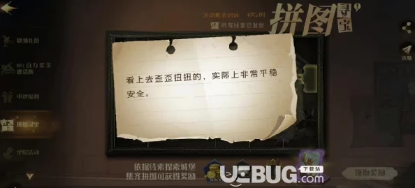 哈利波特魔法觉醒，探索看上去歪歪扭扭的线索之谜