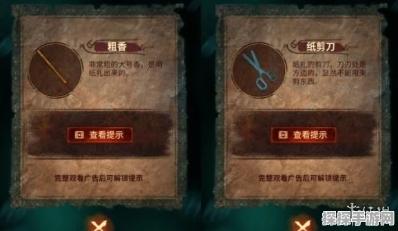 手游资讯，纸嫁衣1第三章通关攻略深度解析，助你顺利解锁后续章节