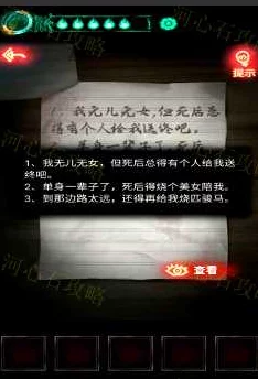 手游资讯，纸嫁衣1第三章通关攻略深度解析，助你顺利解锁后续章节