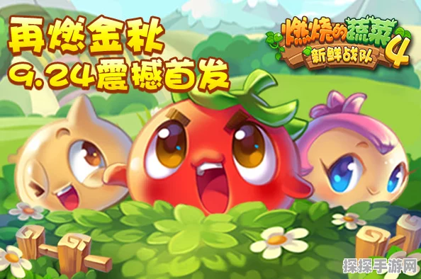 燃烧的蔬菜，热血激战 通关秘籍大揭秘