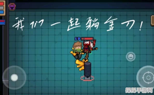 元气骑士金刀可联机试炼之地获取，挑战与荣耀并存