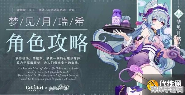 原神新角色预告，梦见月瑞希，美女心理诊疗师惊艳登场！