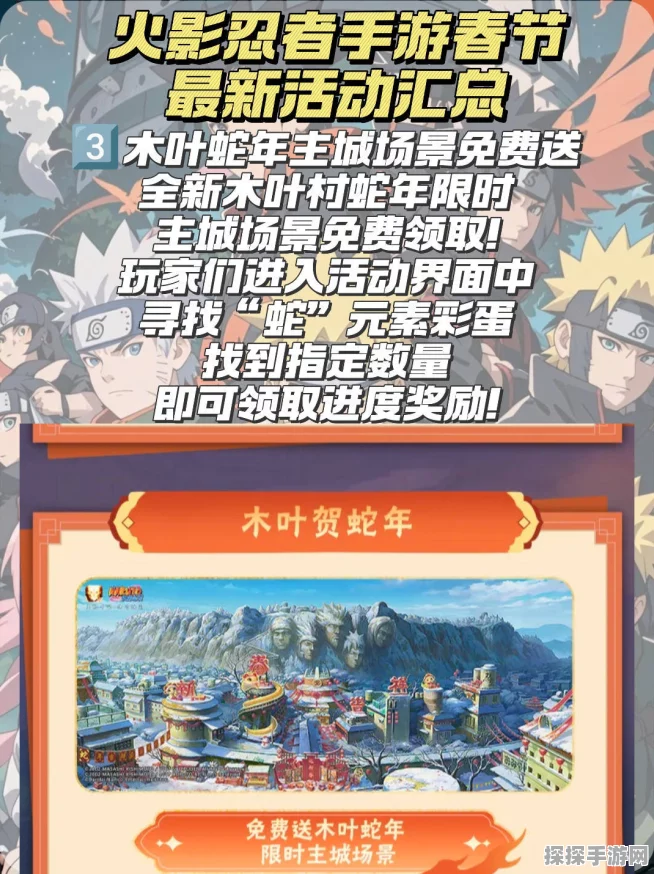 火影忍者手游活动入口全解析及最新资讯
