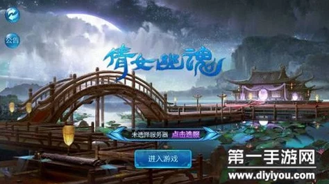 新倩女幽魂手游，揭秘黄白仙所在地图与战斗攻略