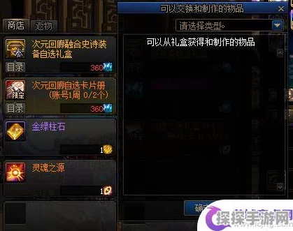 地下城装备贴膜秘籍，轻松打造超强战力