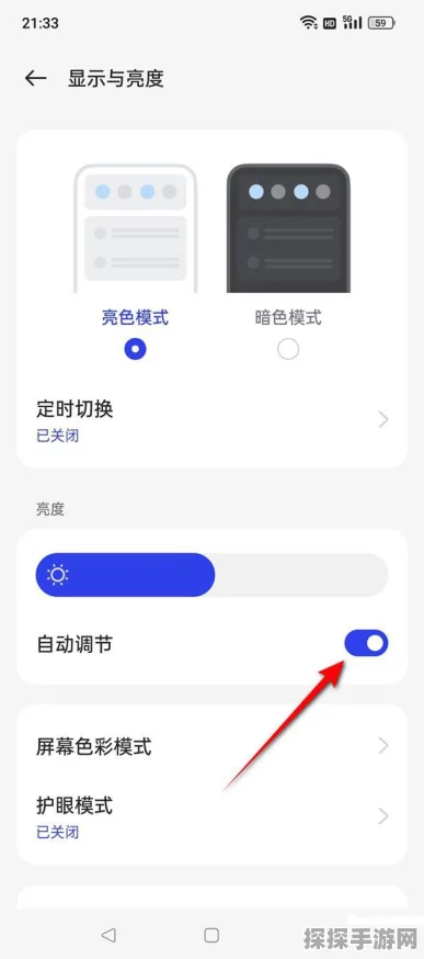 一加手机屏幕亮度调节秘籍大公开