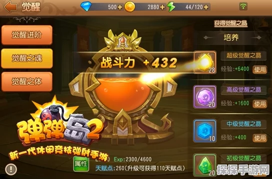 手游资讯，弹弹岛2体力获取全攻略